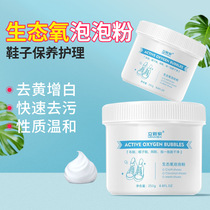 Ecological oxygen bubble powder shoes small white shoes washing powder decontamination to yellow whitening laziness lazy people wash shoes paint cleaner