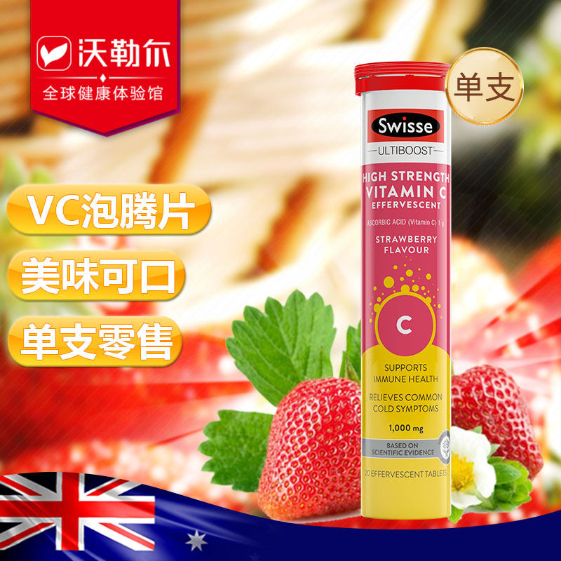 (interim) Swisse swisse vitamin C bubble tablets 20 tablets VC dimensional C single branch effect 23 5 28