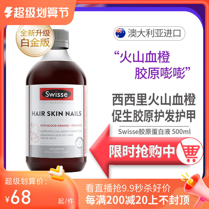 Swisse Swisse collagen oral liquid 500ml blood orange essence contains anthocyanin tender liquid C