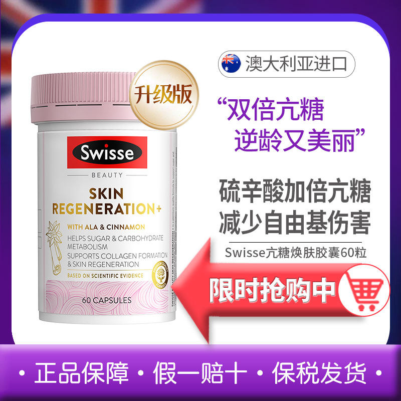 Swisse swisse antihyperhyperglycemia pill capsule gold upgrade version 60 grades Zhang Shaogan recommended