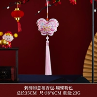 Саше-бабочка Ruyifu с вышивкой, розовая