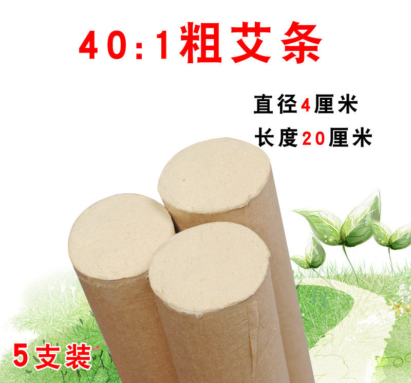 5 Nanyang increased plus coarse Ai strips Moxibustion Moxibustion Moxa Moxibustion Strips 4 cm Gold Suede Eijo 4cm Wang Erchick 40: 1