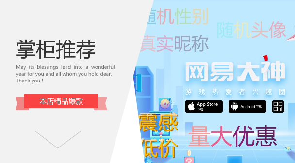 Design Netease Great God Art News activities to promote Netease game forum APP product package