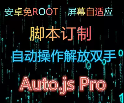 autojs simulator Android root-Free app Marketing reading automation script development customization