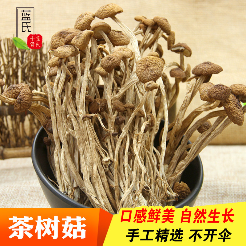Tea tree mushroom 250g half a catty pack of Fujian native product without umbrella small mushroom farmer's new product fuel mushroom mushroom soup bag