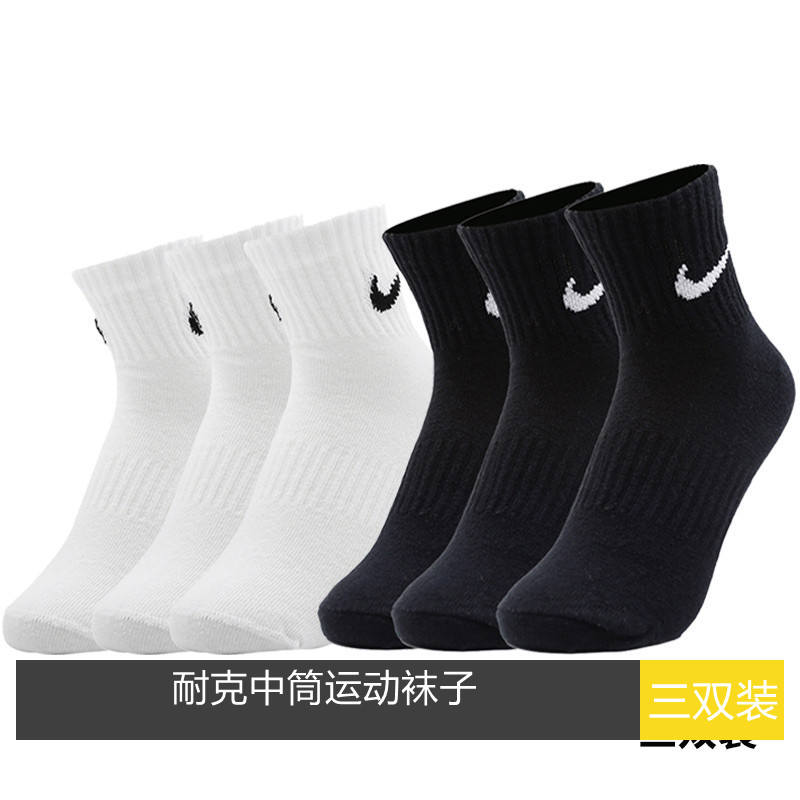 Nike New Men's and Women's Three-Pair Pack Towel-Soled Mid-Calf Sweat-Absorbent Sports Mid-Top Socks Sx7677 7667