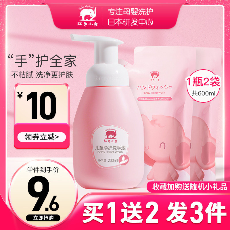 Red elephant baby hand sanitizer baby special natural portable foam children's washing and cleaning