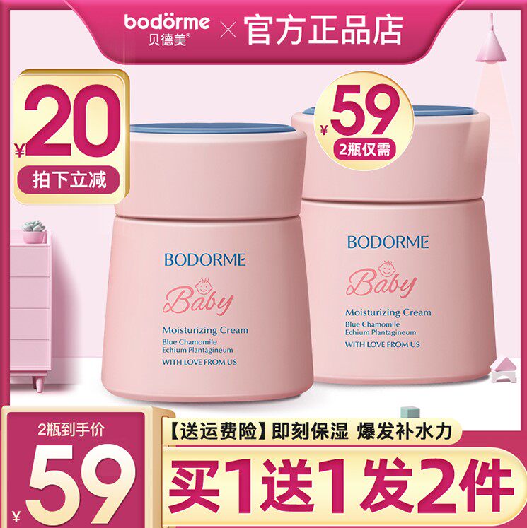 Bedmei children's hydroponic cream baby cream baby moisturizing lotion moisturizing refreshing skin care baby cream spring and summer