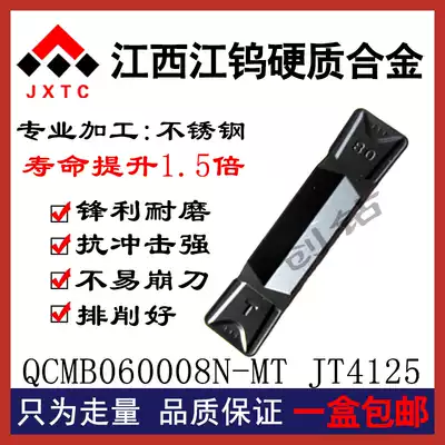 Jiangxi Jiang tungsten CNC cutting blade QCMB060008N-MT JT1225 spot sale