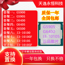 G5900 G5905 G6400 G6405 G6500 i3 10100 10105 10100F 10105F