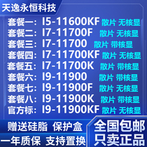 i5 11600KF I7 11700K 11700KF I9 11900K 11900KF 11700 CPU bulk