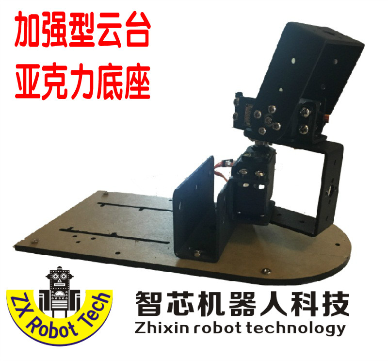 加强型 带底座 2自由度舵机云台 舵机支架 机械手臂底座 摄影航拍