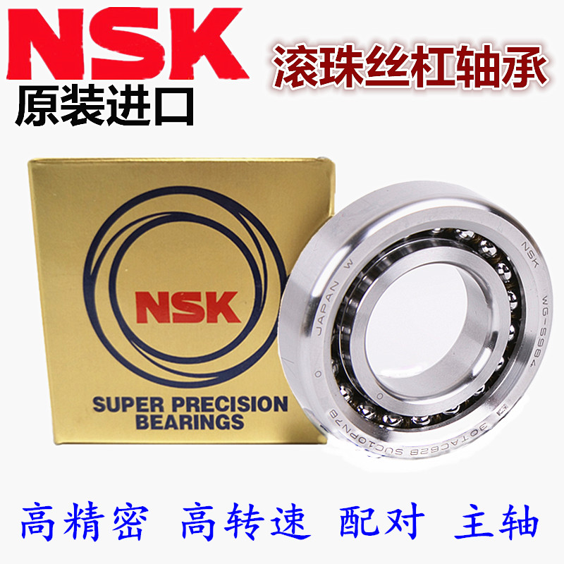 NSK imported bearing CNC machine tool screw bearing 17TAC47BSUC10PN7B P4 grade seal on both sides