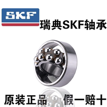 SKF machine aligning ball bearings 1200 1201 1202 1203 1204 1205 1206 ETN9