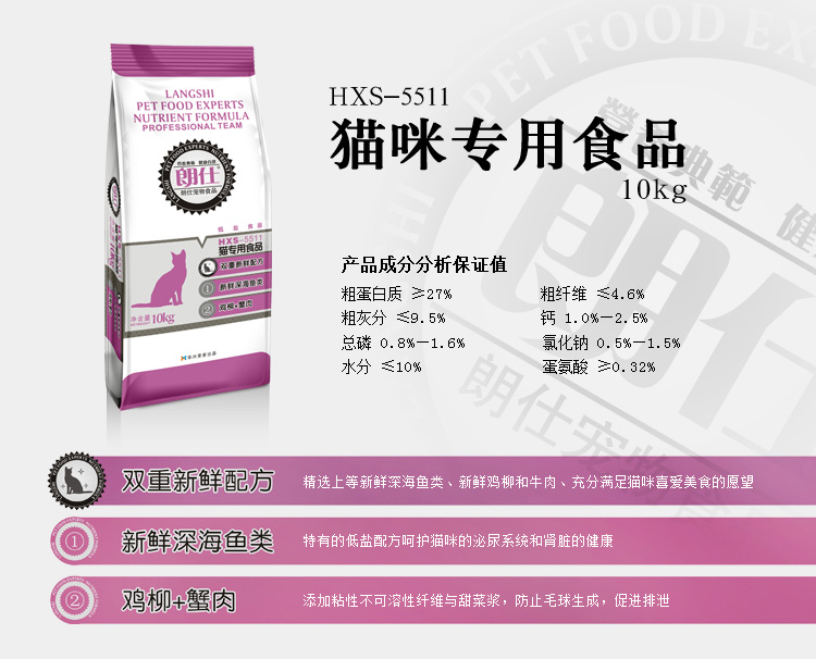 Langshi thức ăn cho mèo bóng tóc làm đẹp lông 1,5kg muối thấp phổ quát loại mèo trẻ mèo lạc mèo thức ăn chính - Cat Staples hạt catsrang 5kg