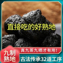 老熟地九蒸九晒熟地黄九制干中药材粉野生生地怀地黄500克