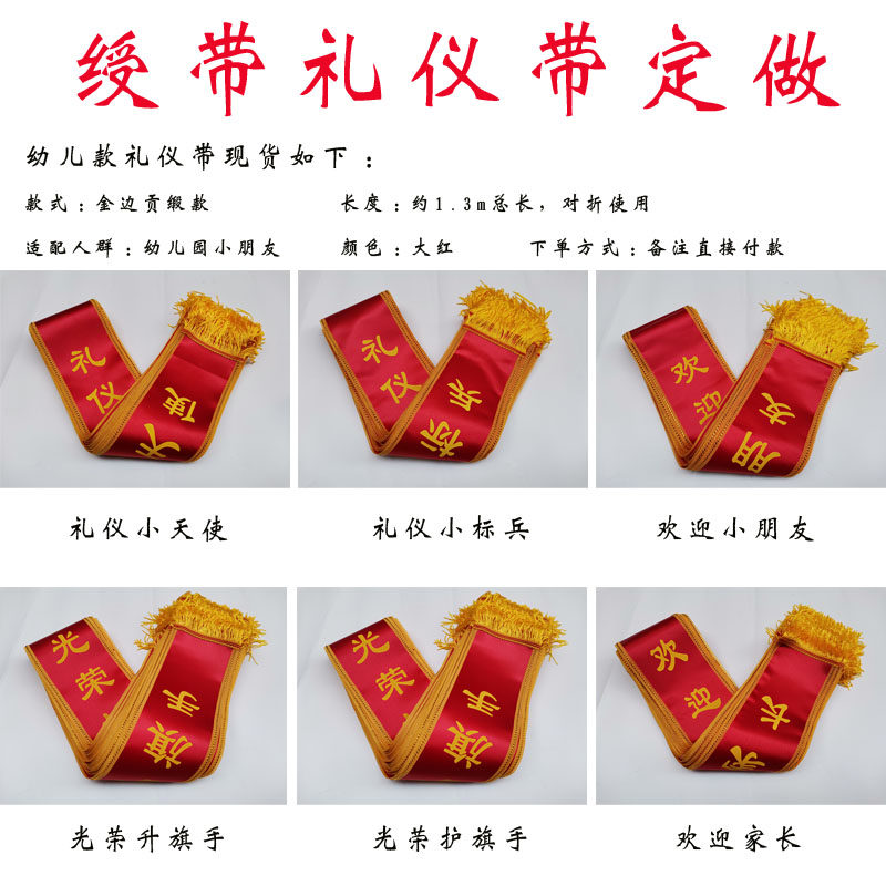 Customized high-grade ribbon Spot adult children children etiquette belt Phnom Penh satin satin welcome belt