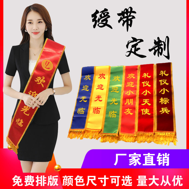 Red gold-rimmed satin ribbon welcome belt etiquette belt custom-made adult students and children with custom-made blank ribbon