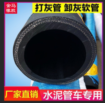 Bulk cement tanker special ash pipe cement pipe ash discharge pipe high pressure steel wire pipe pumping sand pumping pipe 4 inch pipe