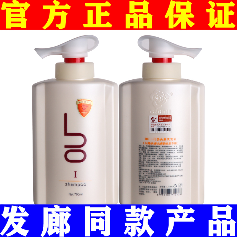 Authentic Bo Platinum Generation Shampoo Nutritional Oil Control Anti-Dandruff Oil Removal Long-Lasting Fragrance Conditioner Wash and Care Set