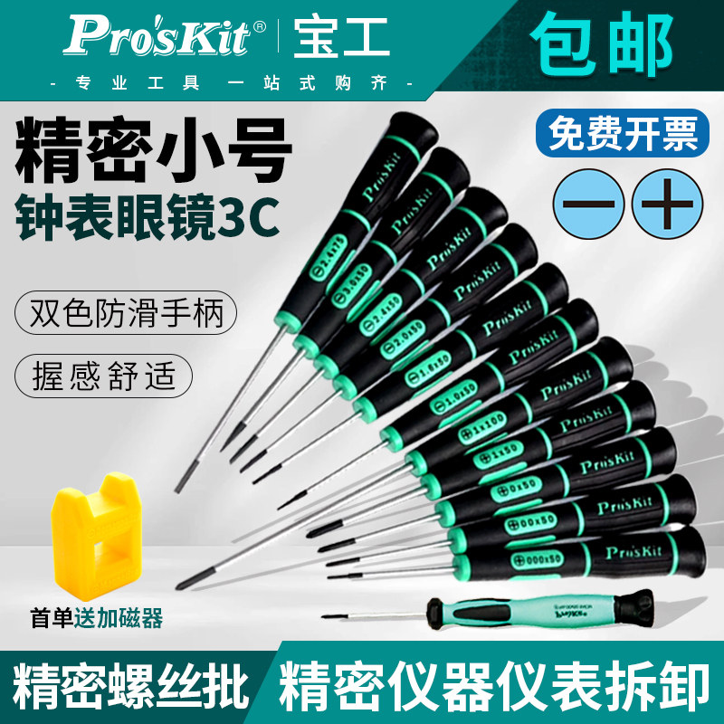 Pro-Tech 精密ドライバー SD-081-P1 マイナス/プラスドライバー（時計、眼鏡、ノートパソコン、分解用）
