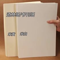 A3A4A5 rice yellow rice white daolin paper writing this book special eye protection paper office photocopy of paper book paper