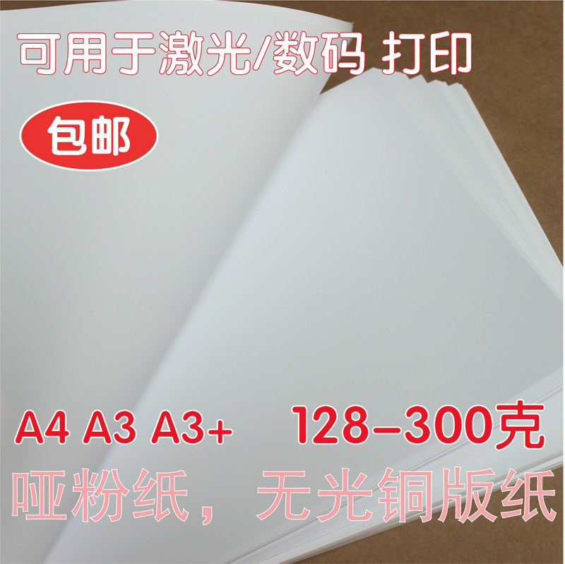 A4A3A3 double-sided matt paper matt bronze version paper laser photo photocopy paper colour laser paper double copper paper 