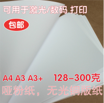 A4A3A3 double-sided matt paper matt bronze version paper laser photo paper color laser paper double copper paper 