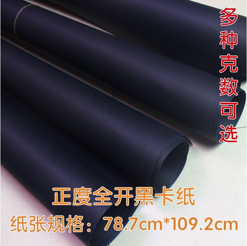 Orthiness full opening large sheet black cardboard black background paper model paper folio photography shading paper 4K drawing paper