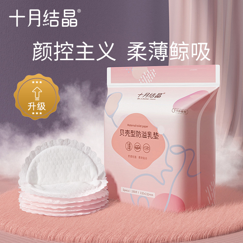 October crystalline shell-type anti-spill milk cushion anti-leakage disposable spillway cushion spring summer ultrathin breastfeeding period milk cushion 