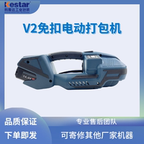 V2 electric strapping machine plastic steel strap PP strap hot melt buckle-free portable strapping machine to tighten the integrated brick factory wood