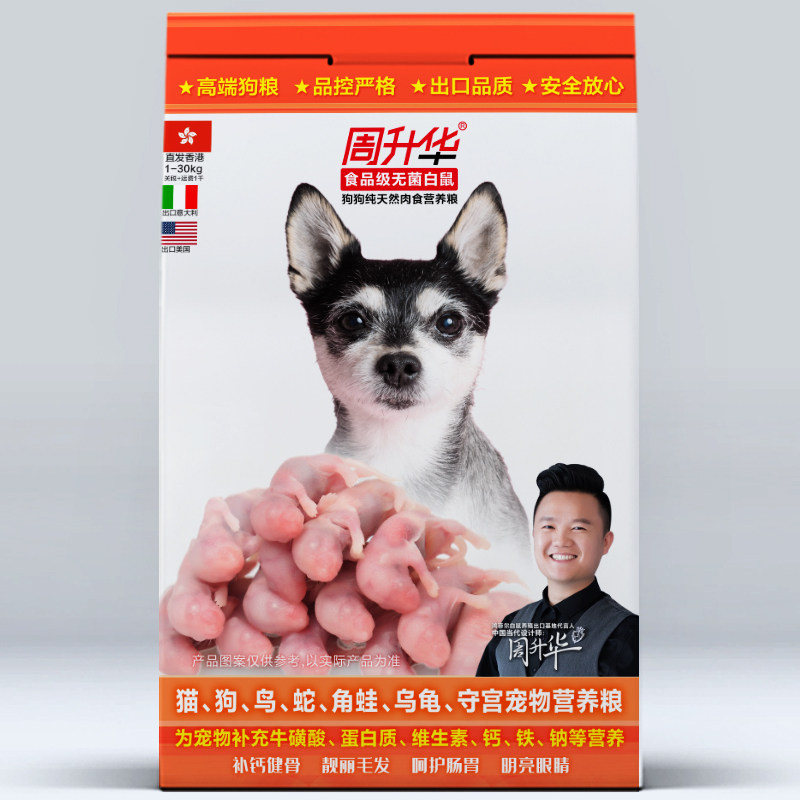 Universal dog food sterile suckling mouse guinea pig cat food special large dog food bird snake turtle shougong dragon fish food