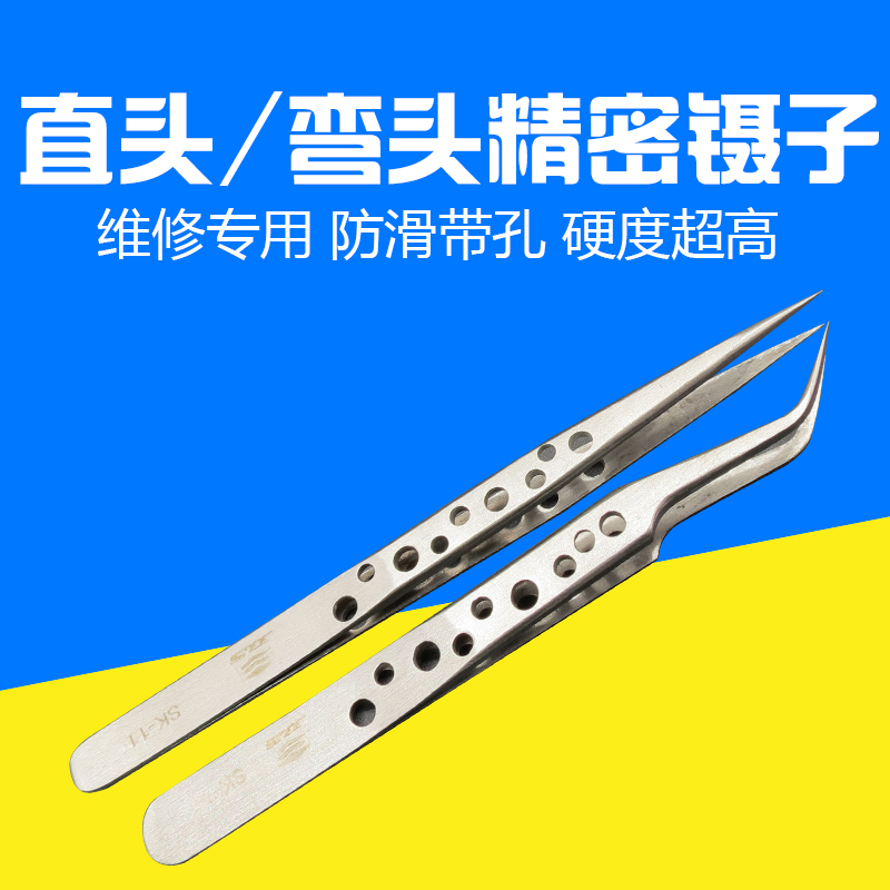 Non-slip stainless steel tweezers with holes pointed elbows thickened and hardened high-precision anti-slip mobile phone repair tweezers