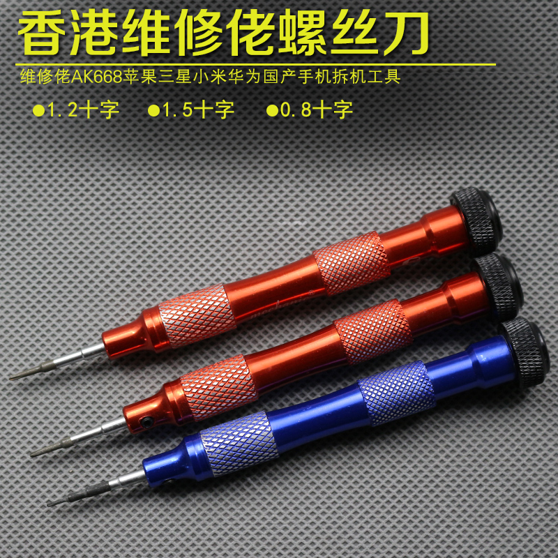 Repair guy AK668 Apple Samsung Xiaomi Huawei domestic mobile phone disassembly tool mobile phone repair screwdriver