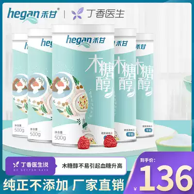 Hegan Xylitol 500g*5 cans Sugar substitute Sugar-free food Baking sweetener Sugar substitute erythritol