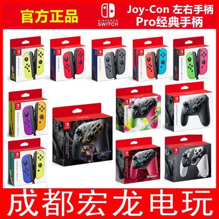 Original Switch NS JoyCon left and right handle red, blue, gray, purple and orange PRO Guohang good value handle spot