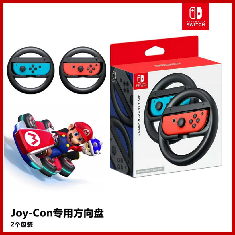 SWITCH NS Joy-Con Handle Steering Wheel Steering Wheel Steering Wheel Steel Holder