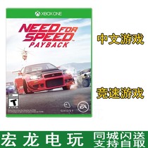 Honglong video game] XBOXONE game XBOX ONE Need for Speed ​​20 Need for 20 Revenge Chinese spot