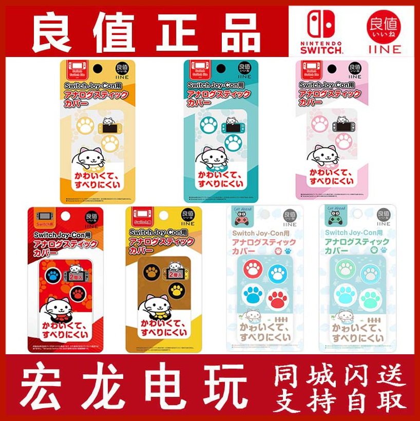 Good value Switch NS LITE handle rocker cap PRO cat claw handle rocker cap button cap