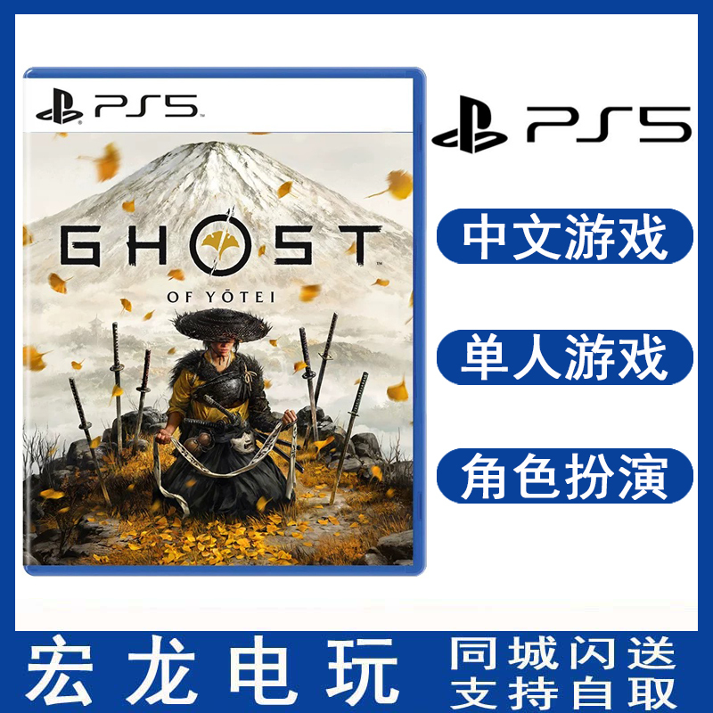 Sony Ps5 Game Ghost of Yotei, Sequel to Ghost of Tsushima 2, Chinese Version in Stock