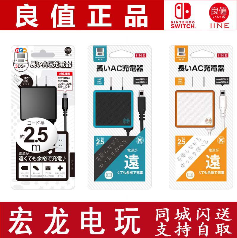 Good value New2DSLL 3DS NEW3DSLL charger power fire bull charging line 220V straight plug