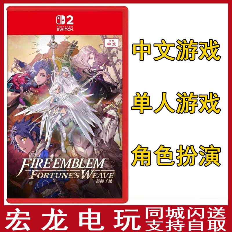 Nintendo Switch 2 Game Ns2 Fire Emblem: Three Houses Chinese Version