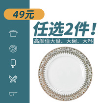 (Special area 49 yuan optional 2 pieces) Zining bone porcelain special tableware household water Cup Noodle Bowl soup bowl fish plate flat plate