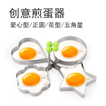 Thickened Stainless Steel Omelet Model Ho Bag Egg Sharper Care Type Fried Egg Sharper Creative Fried Egg Sharper
