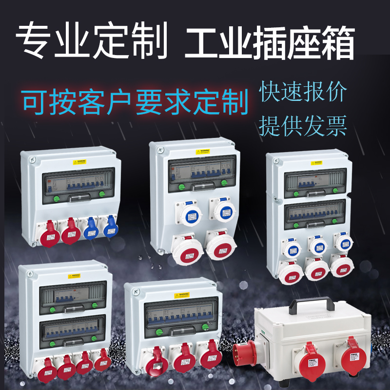 Jinglian industrial socket box waterproof maintenance box distribution box switch box portable rainproof site power supply temporary