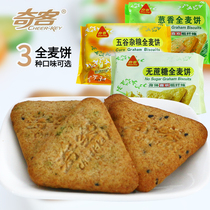 Keke Whole wheat cookies Chives Whole grains Sucrose-free snacks Meal replacement Independent small package whole grains Whole box breakfast