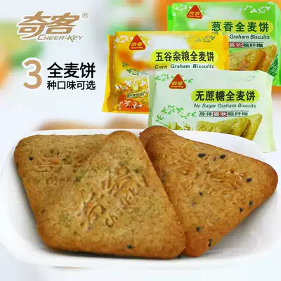 Qike whole wheat cookies, chives, whole grains, sucrose-free snacks, meal replacement, independent small package, whole grains, whole box breakfast