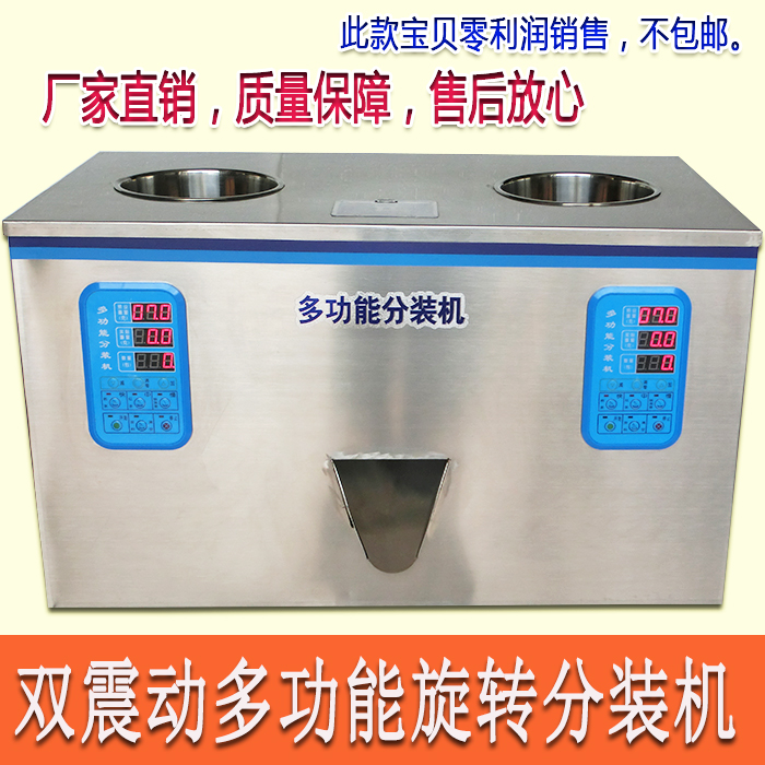 Double-vibration multi-function packing machine can quantify the granular bar-shaped tea hardware rhinestones grains factory direct sales