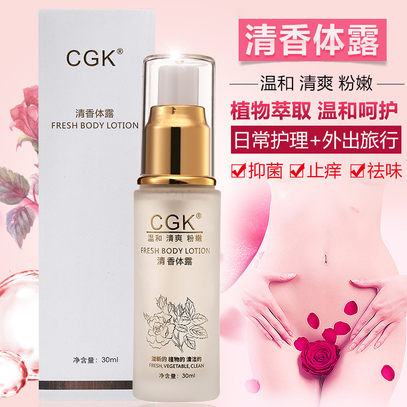 CGK私密处除异味私处香水香体露抗菌止痒女性护理液保湿滋润紧致