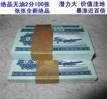 Fidelity brand new oil-free 3rd edition three sets of RMB 1953 2-cent banknotes banknotes 100 pieces